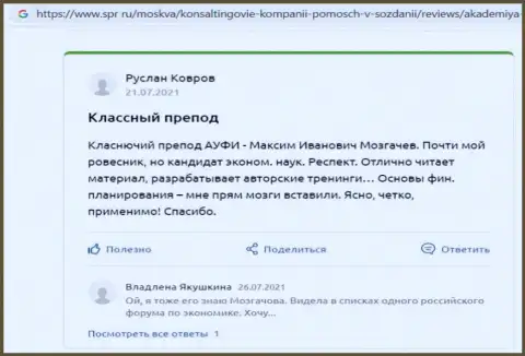 Веб-сайт spr ru разместил рассуждения об консалтинговой организации АУФИ