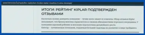 Обзорный материал об достоинствах Форекс брокера Kiplar Com на сайте listreview ru