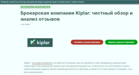 О статусе FOREX брокерской компании Kiplar на web-сайте фидбэк-пеопле ком
