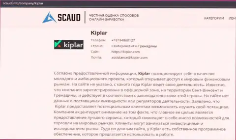 Важная информация об Форекс дилере Kiplar Com на сайте scaud info