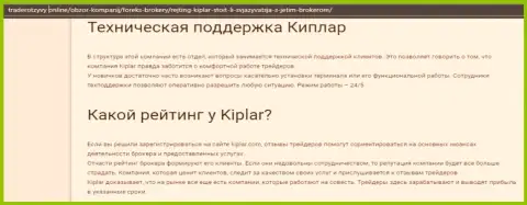Информация об условиях торговли, регулировании и отзывах о форекс брокерской компании Киплар на сайте Traderotzyvy Online