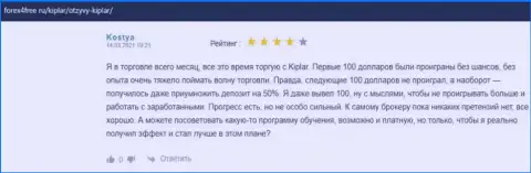 Отзывы людей о forex дилере Kiplar на web-сервисе Forex4free Ru