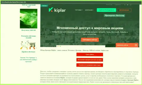 Обзор относительно ФОРЕКС-дилингового центра Kiplar на веб-ресурсе финвиз топ