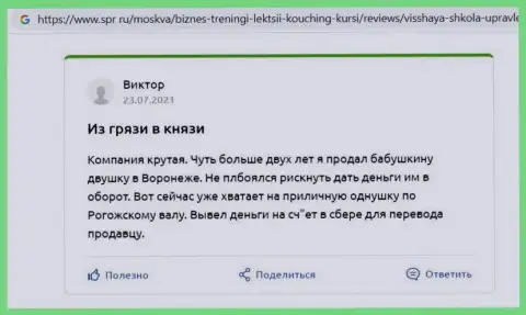 Информация об обучающей компании ВШУФ на веб-сайте spr ru