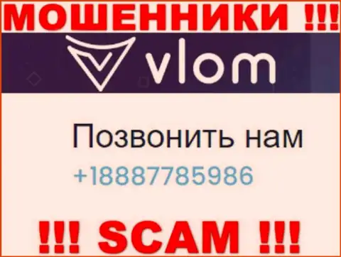 Имейте в виду, интернет шулера из Vlom звонят с различных номеров телефона