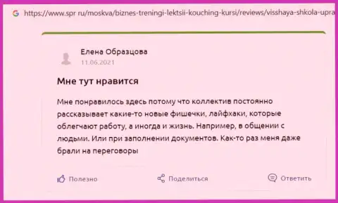 Отзывы об обучающей фирме ВШУФ, которые представил сайт Spr ru