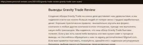 Gravity Trade однозначные internet-аферисты, будьте бдительны доверяя им (обзор мошеннических действий)