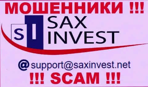 Весьма опасно связываться с интернет-мошенниками Sax Invest, даже через их e-mail - обманщики