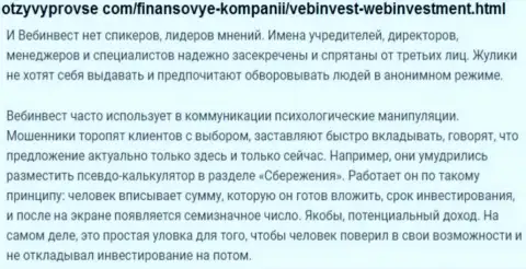 WebInvestment Ru ЛОХОТРОНЯТ !!! Примеры противоправных действий
