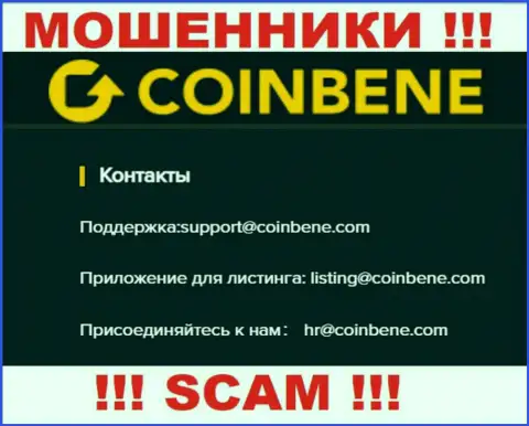 Спешим предупредить, что не торопитесь писать на е-майл интернет-мошенников CoinBene Com, рискуете остаться без денежных средств