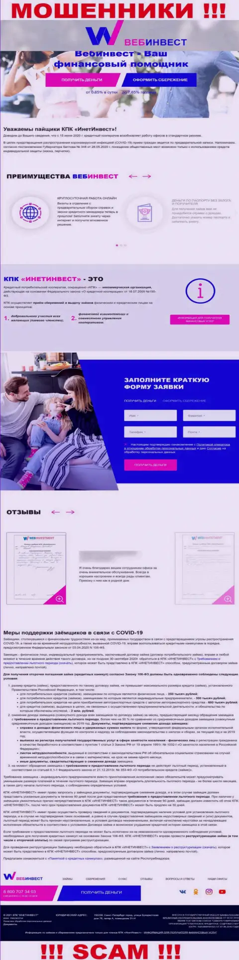 ВебИнвестмент Ру - официальный портал интернет-мошенников WebInvestment