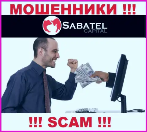 Мошенники Sabatel Capital могут попытаться раскрутить вас на финансовые средства, но знайте - это довольно-таки опасно