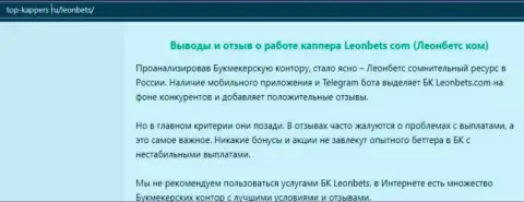 Обзорная статья об противозаконной деятельности кидал ЛеонБетс Ком, будьте крайне внимательны ! КИДАЛОВО !