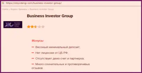 Компания BusinessInvestorGroup - это МОШЕННИКИ ! Обзор с фактами разводилова