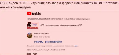В компании UTIP Ru отжимают вклады !!! Будьте осторожны (высказывание под видео обзором)