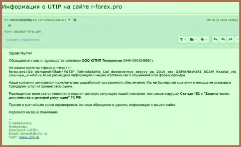 Давление от UTIP Org ощутил на себе и сайт-партнер интернет ресурса Forex-Brokers.Pro - и-форекс.про