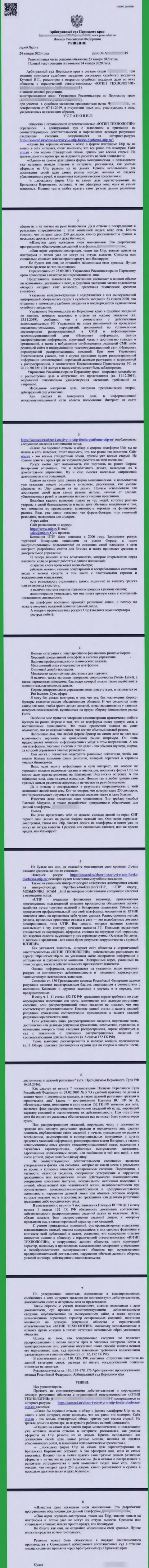 Судебный иск мошенников UTIP Ru, который оказался удовлетворенным самым гуманным судом в мире
