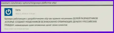 Отзыв клиента UTIP Ru, который написал, что работу с ними точно оставит Вас без денежных вложений