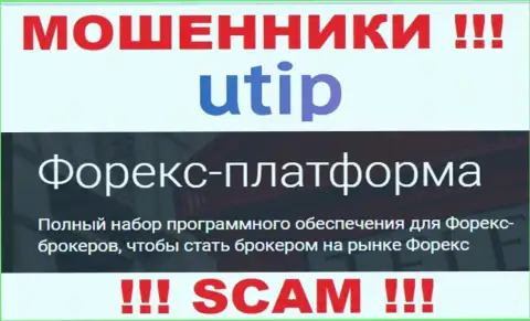 UTIP - это мошенники !!! Сфера деятельности которых - Forex