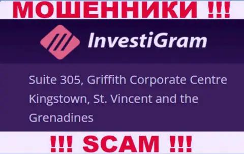 Investigram LTD спрятались на офшорной территории по адресу Suite 305, Griffith Corporate Centre Kingstown, St. Vincent and the Grenadines - это МОШЕННИКИ !!!