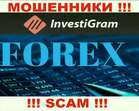 Форекс - это сфера деятельности преступно действующей организации InvestiGram