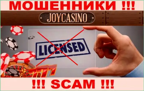 У ДжойКазино Ком не представлены данные об их номере лицензии - это коварные мошенники !