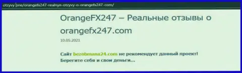 Организация OrangeFX247 - это МОШЕННИКИ !!! Обзор проделок с доказательством разводилова