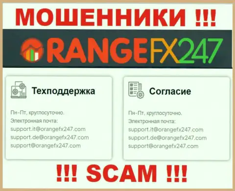 Не пишите на адрес электронного ящика мошенников OrangeFX 247, расположенный на их интернет-ресурсе в разделе контактной инфы - это крайне рискованно