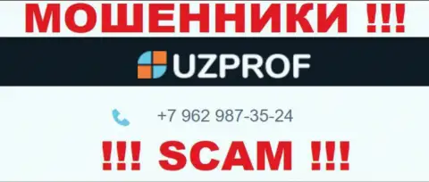 Вас очень легко могут раскрутить на деньги интернет мошенники из компании Uz Prof, будьте очень внимательны звонят с различных номеров