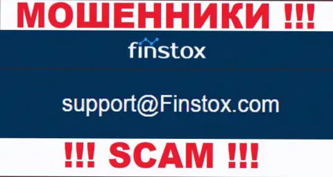 Организация Finstox Com - это МОШЕННИКИ ! Не пишите на их e-mail !