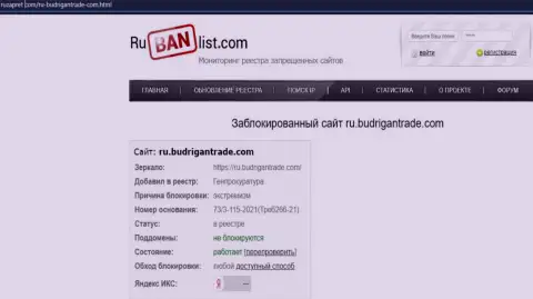 Сайт BudriganTrade в РФ заблокирован Генеральной прокуратурой