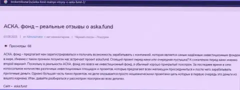 AskaFund - это ОБМАН !!! В котором клиентов кидают на средства (обзор конторы)