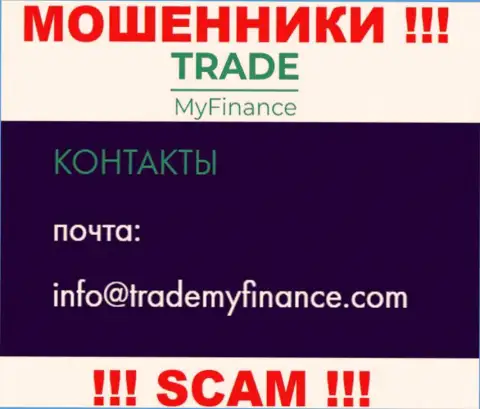 Мошенники TradeMy Finance показали вот этот e-mail у себя на web-портале
