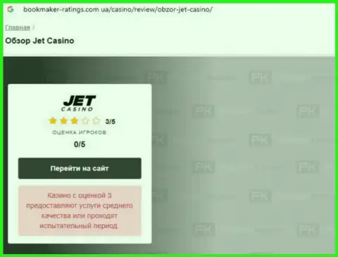 Статья с реальным обзором мошеннических комбинаций Jet Casino