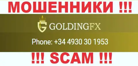 Ворюги из организации Golding FX трезвонят с разных телефонов, ОСТОРОЖНО !!!