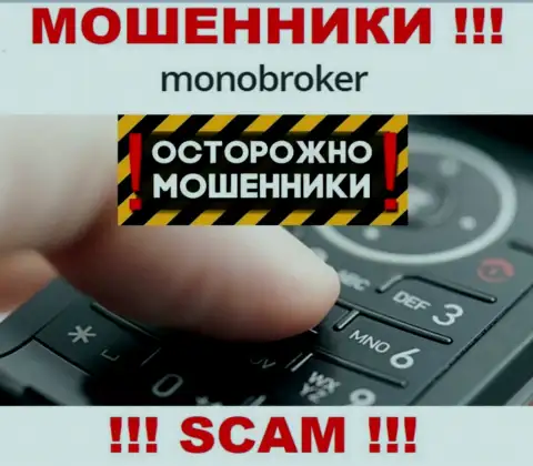 MonoBroker Net знают как надо дурачить лохов на деньги, будьте крайне бдительны, не отвечайте на вызов