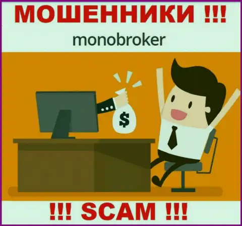 Не загремите в грязные руки интернет-обманщиков MonoBroker Net, не вводите дополнительно накопления