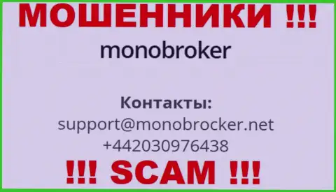 У MonoBroker имеется не один номер, с какого именно будут названивать Вам неведомо, будьте очень осторожны
