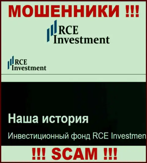 РСЕИнвестмент - это еще один разводняк !!! Инвестиционный фонд - конкретно в этой области они промышляют