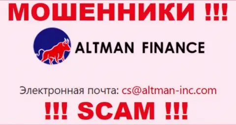 Выходить на связь с компанией Altman Inc Com слишком рискованно - не пишите к ним на e-mail !!!
