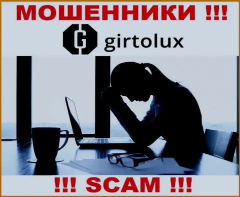Если в дилинговой организации Girtolux Com у Вас тоже похитили денежные активы - ищите содействия, вероятность их вернуть имеется