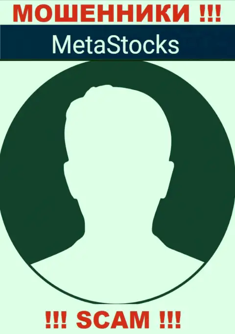 Никакой информации о своих руководителях интернет мошенники MetaStocks не публикуют