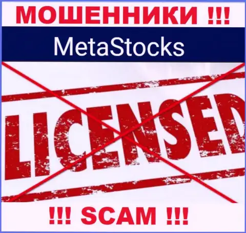 Meta Stocks - это организация, не имеющая разрешения на осуществление своей деятельности