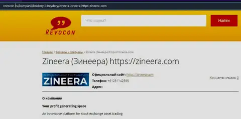 Обзор о бирже Зинейра на web-сайте Ревокон Ру