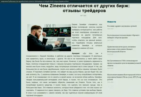 Информационный материал об биржевой организации Зинейра на сайте volpromex ru