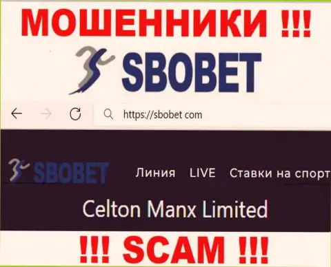Вы не сумеете уберечь свои вклады сотрудничая с компанией Celton Manx Limited, даже если у них имеется юридическое лицо Celton Manx Limited