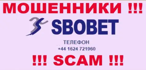 Будьте крайне осторожны, не отвечайте на звонки махинаторов SboBet Com, которые трезвонят с разных номеров телефона
