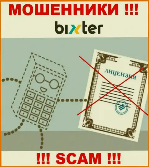 Невозможно отыскать информацию о лицензии мошенников Бикстер - ее попросту нет !!!