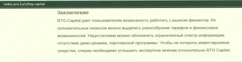 Обзорный материал про форекс дилинговую компанию БТГ Капитал Ком на сайте index-pro ru