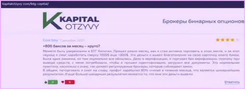 Объективные посты о форекс брокерской организации BTG Capital Com на информационном ресурсе KapitalOtzyvy Com